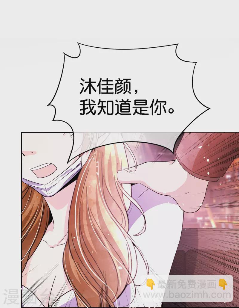 🍛契约冷妻不好惹 第209话 酒吧偶遇再度重逢 第25页