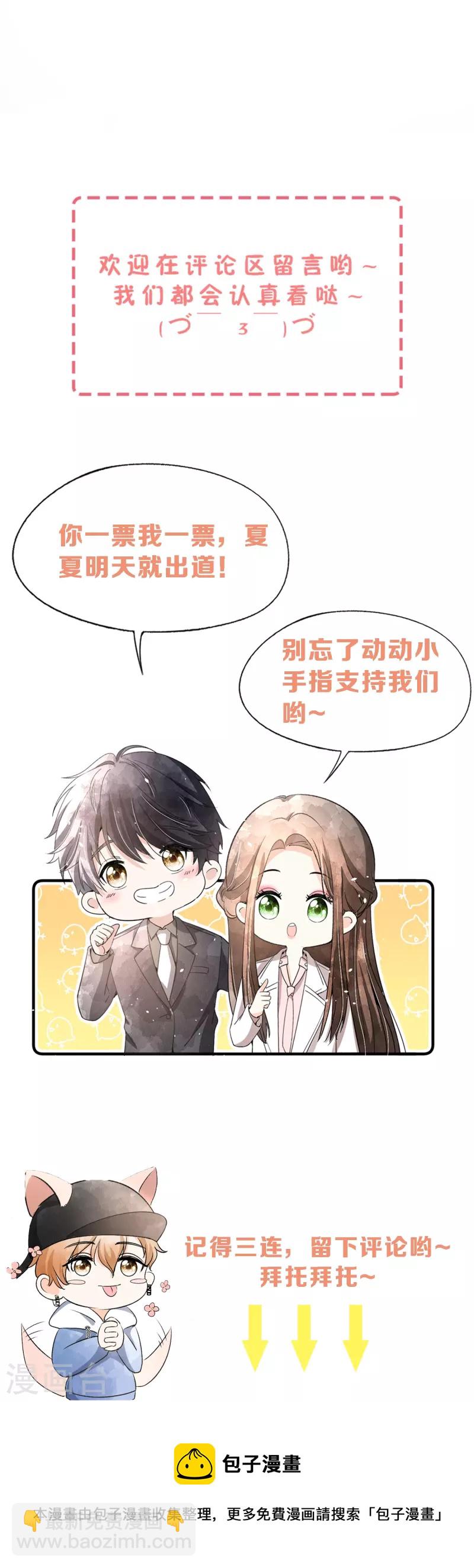 🍛契约冷妻不好惹 第209话 酒吧偶遇再度重逢 第27页