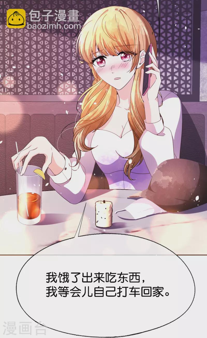 🍛契约冷妻不好惹 第209话 酒吧偶遇再度重逢 第3页