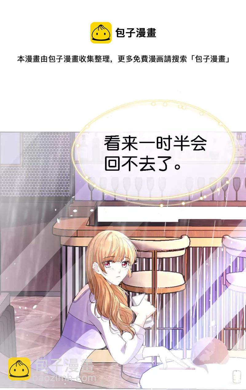 🍛契约冷妻不好惹 第209话 酒吧偶遇再度重逢 第7页