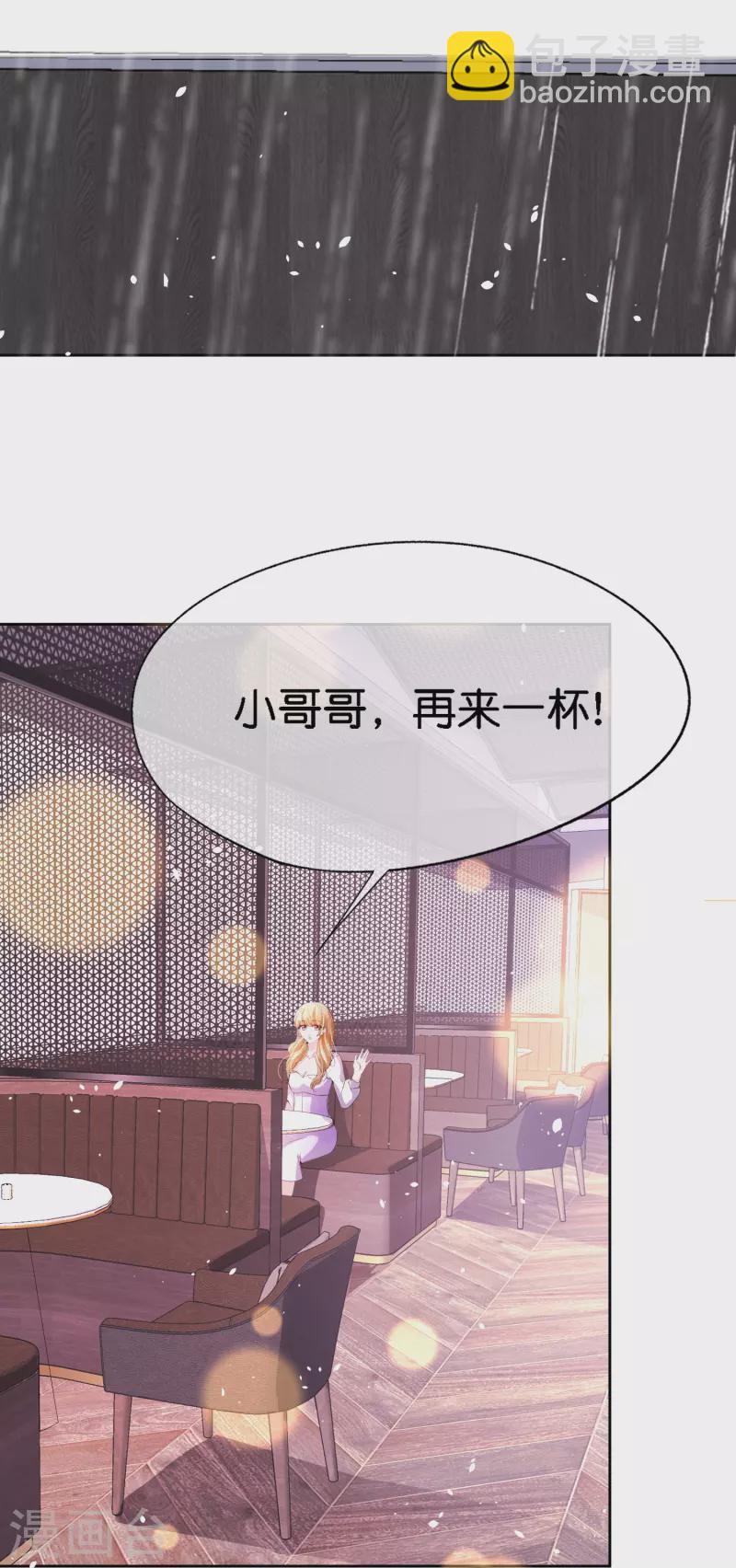 🍛契约冷妻不好惹 第209话 酒吧偶遇再度重逢 第8页