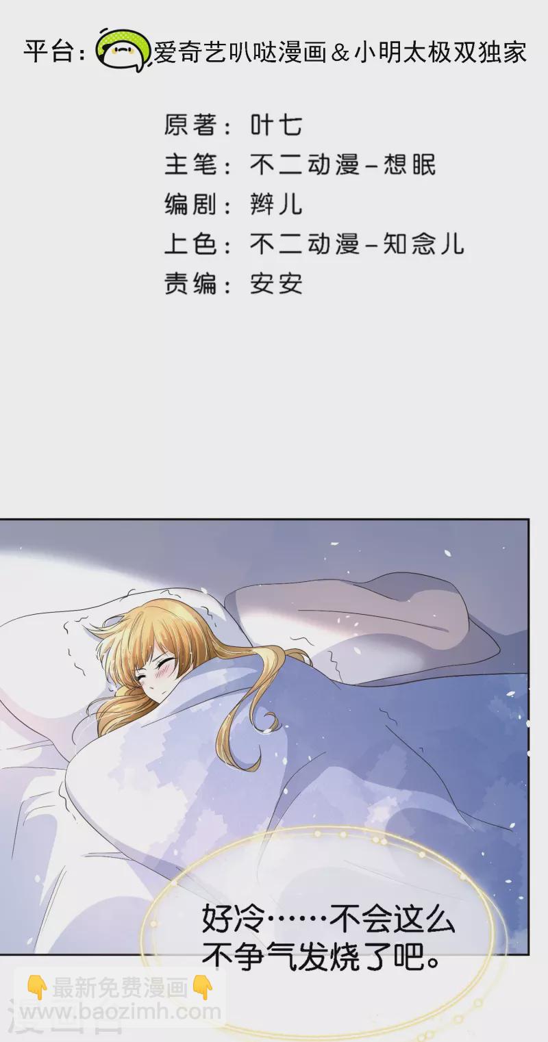 🍛契约冷妻不好惹 第211话 明明是三个人的电影 第2页