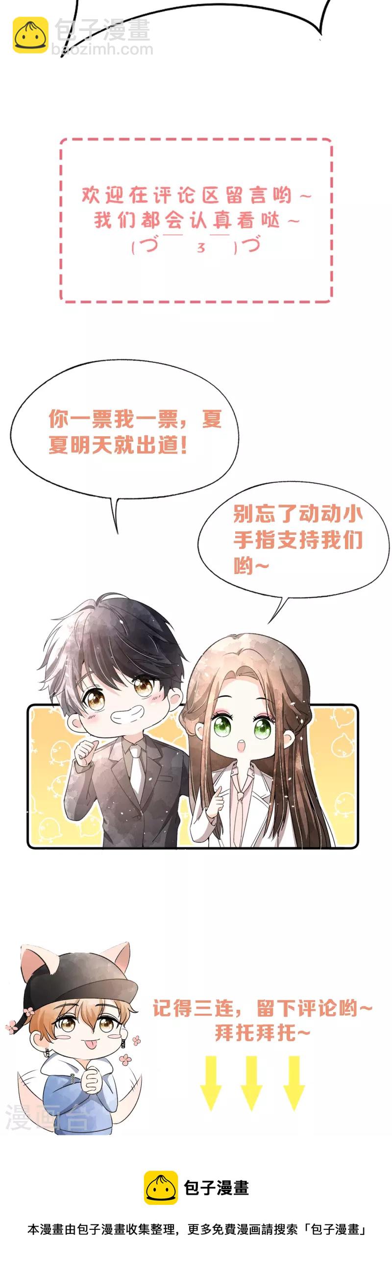 🍛契约冷妻不好惹 第211话 明明是三个人的电影 第34页