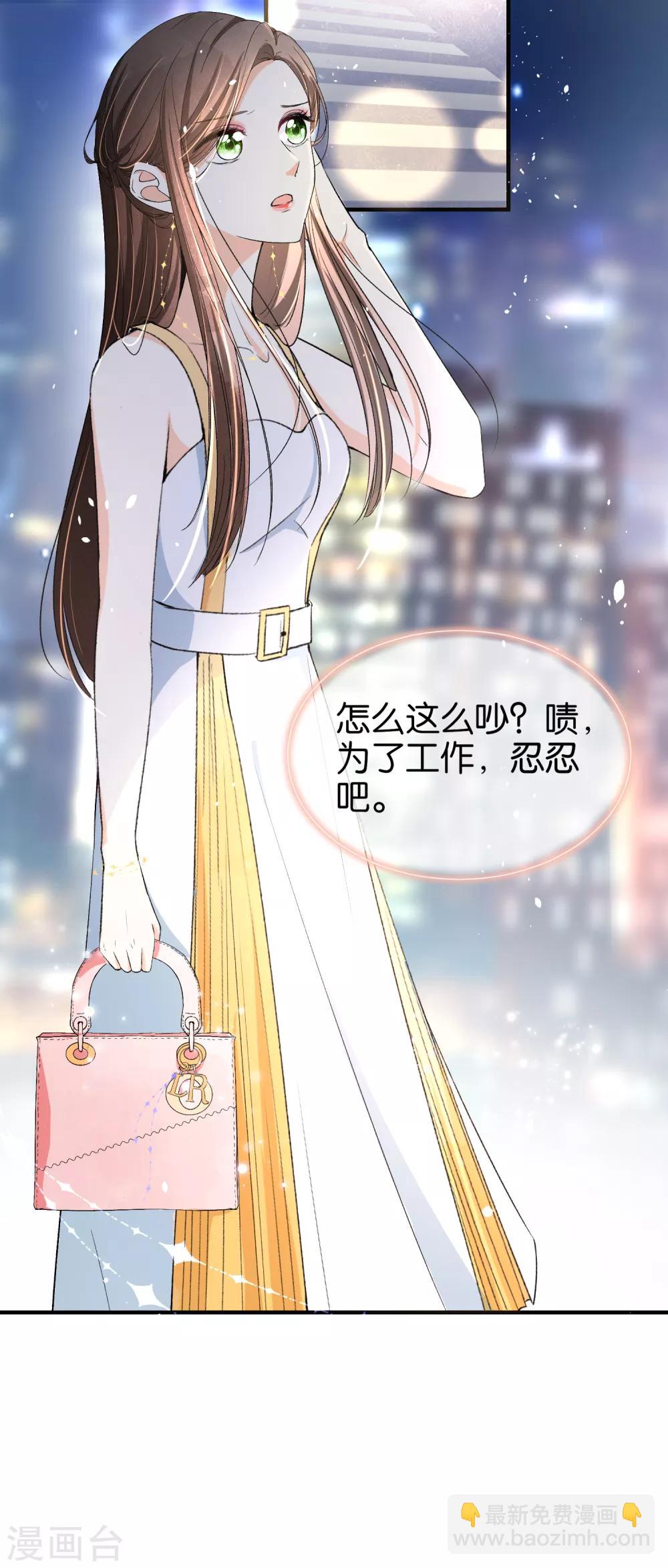 🍛契约冷妻不好惹 第20话 学长，谢谢你 第10页