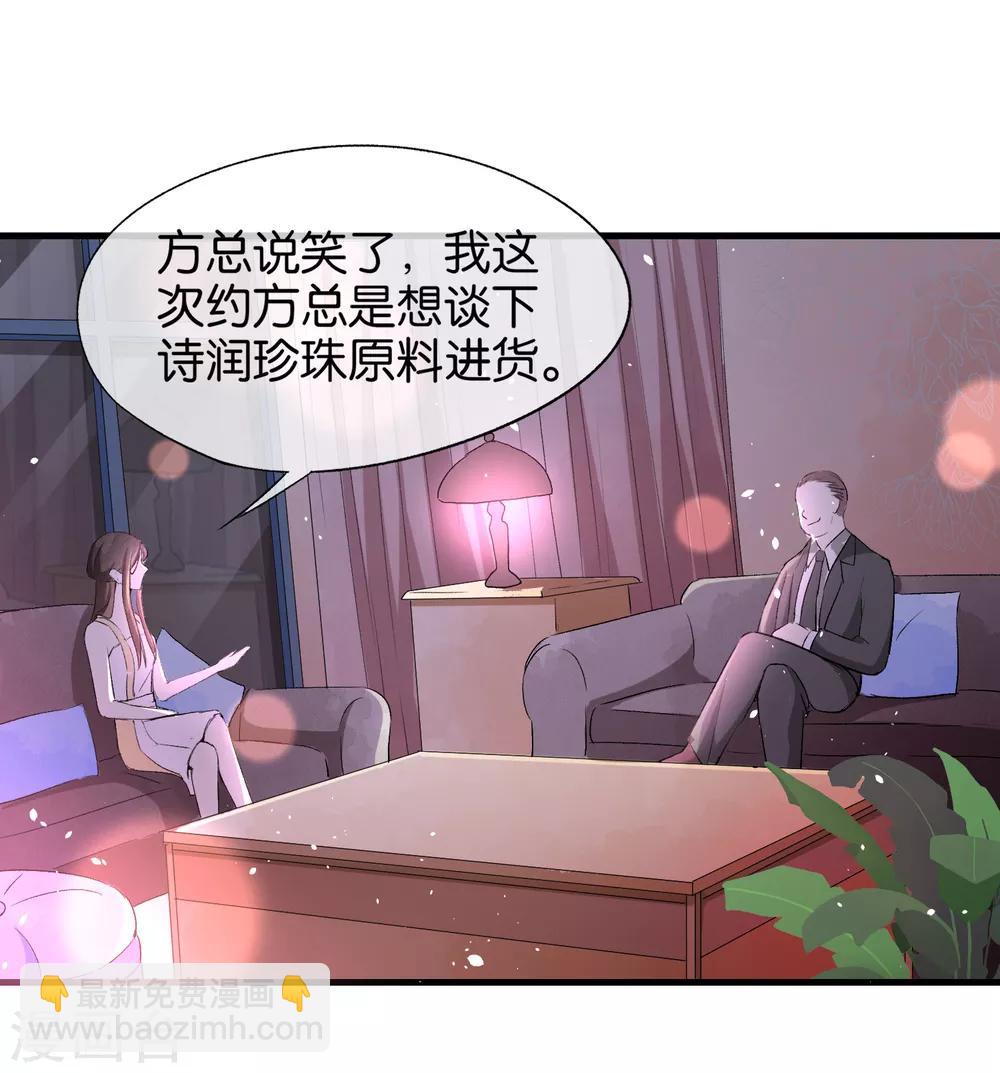 🍛契约冷妻不好惹 第20话 学长，谢谢你 第13页
