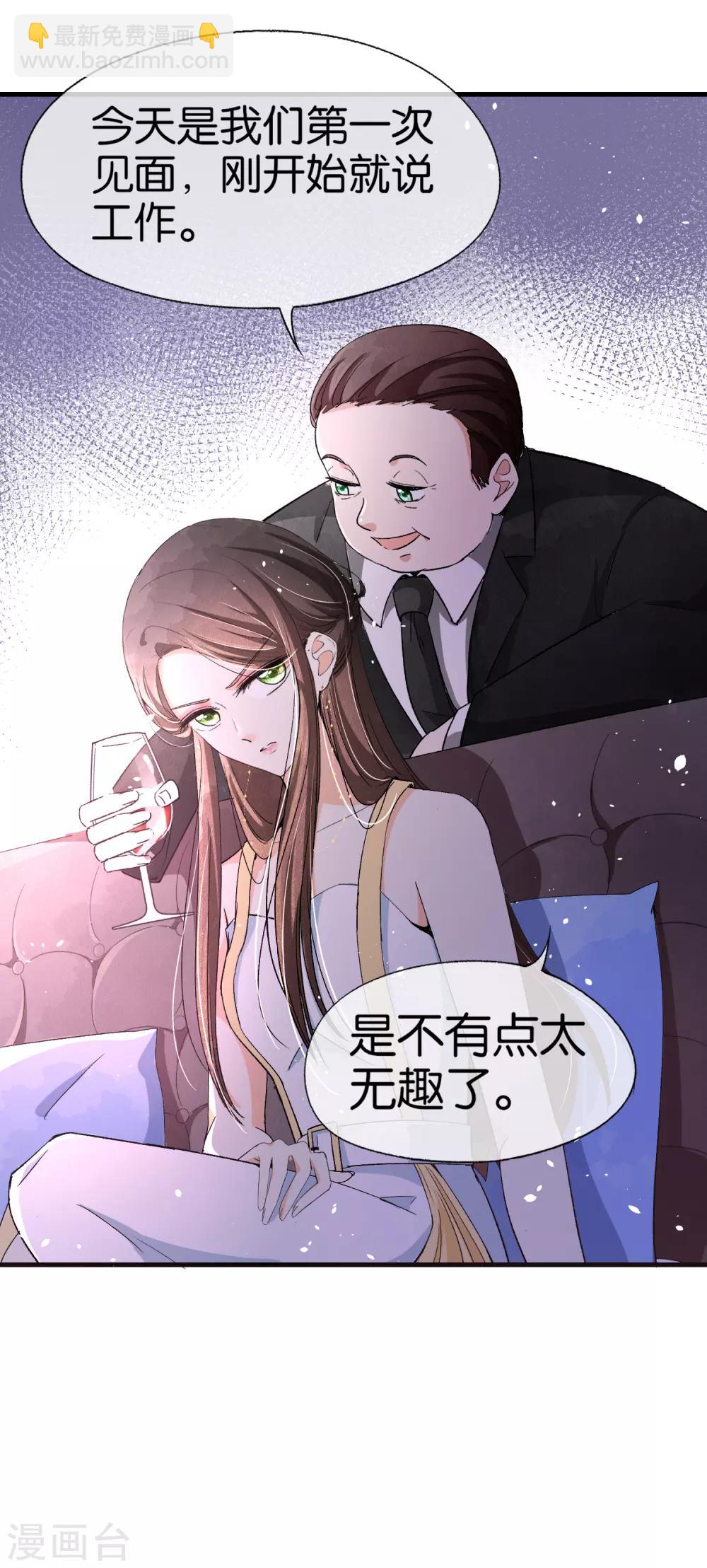 🍛契约冷妻不好惹 第20话 学长，谢谢你 第15页