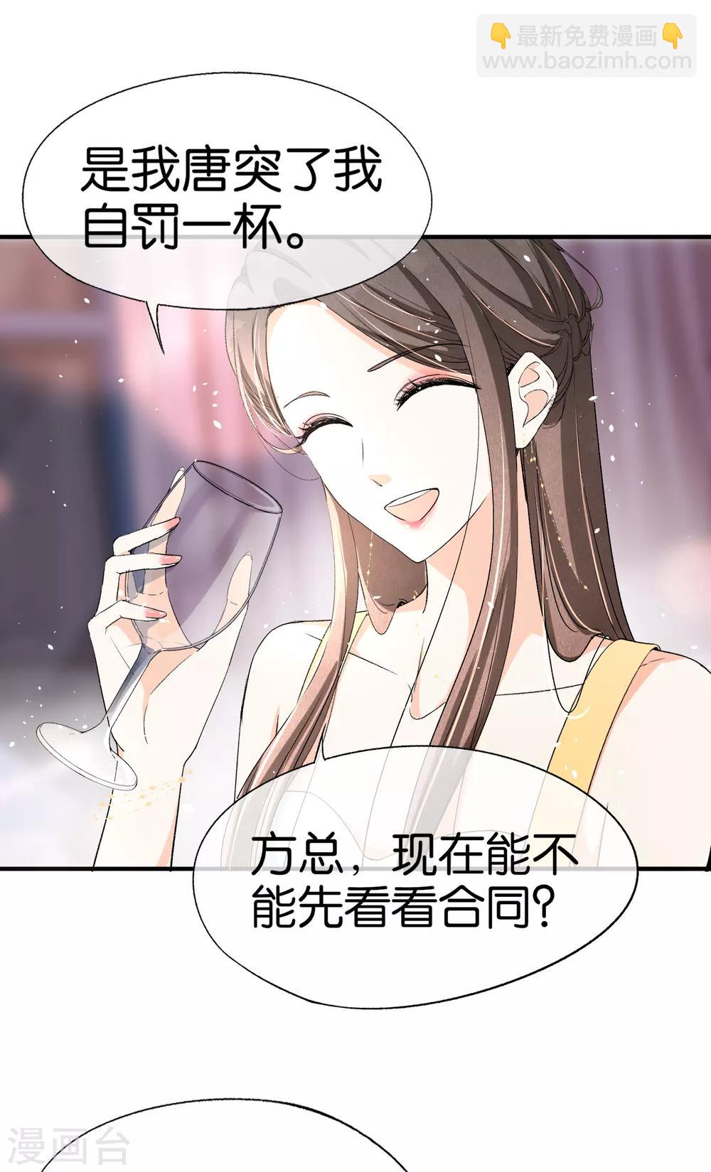 🍛契约冷妻不好惹 第20话 学长，谢谢你 第17页