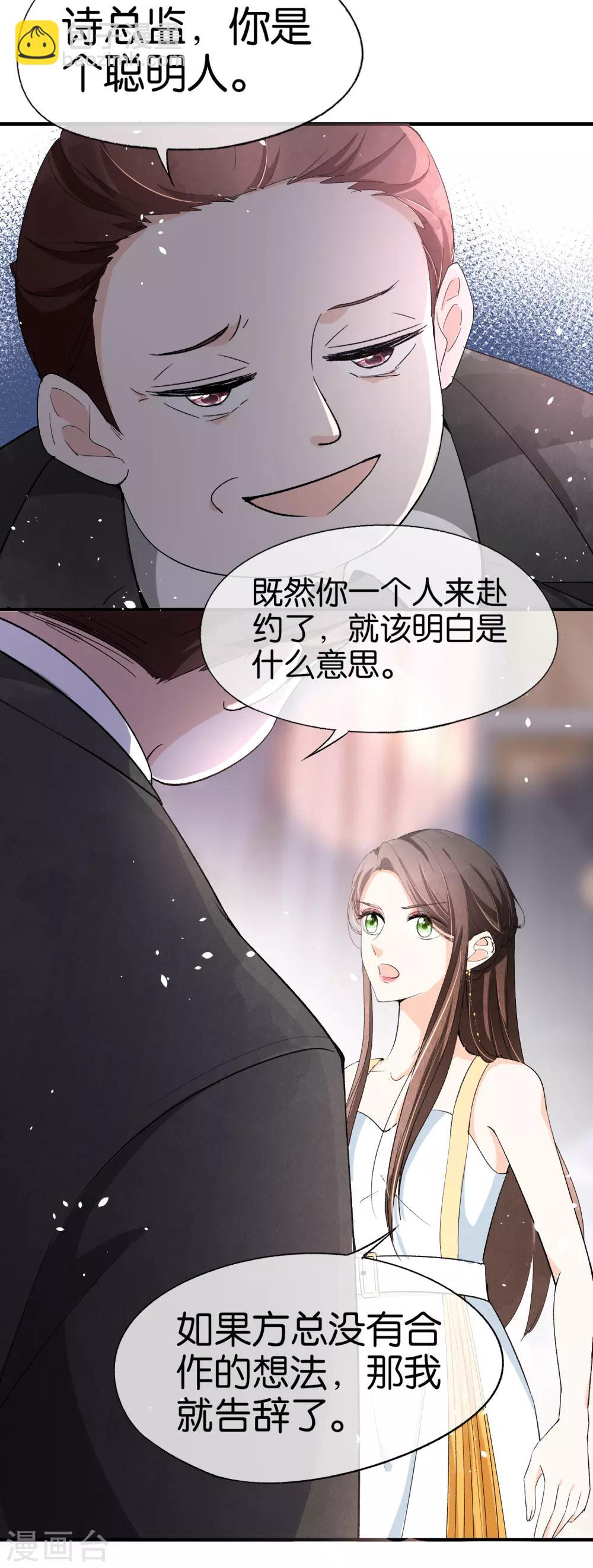 🍛契约冷妻不好惹 第20话 学长，谢谢你 第18页