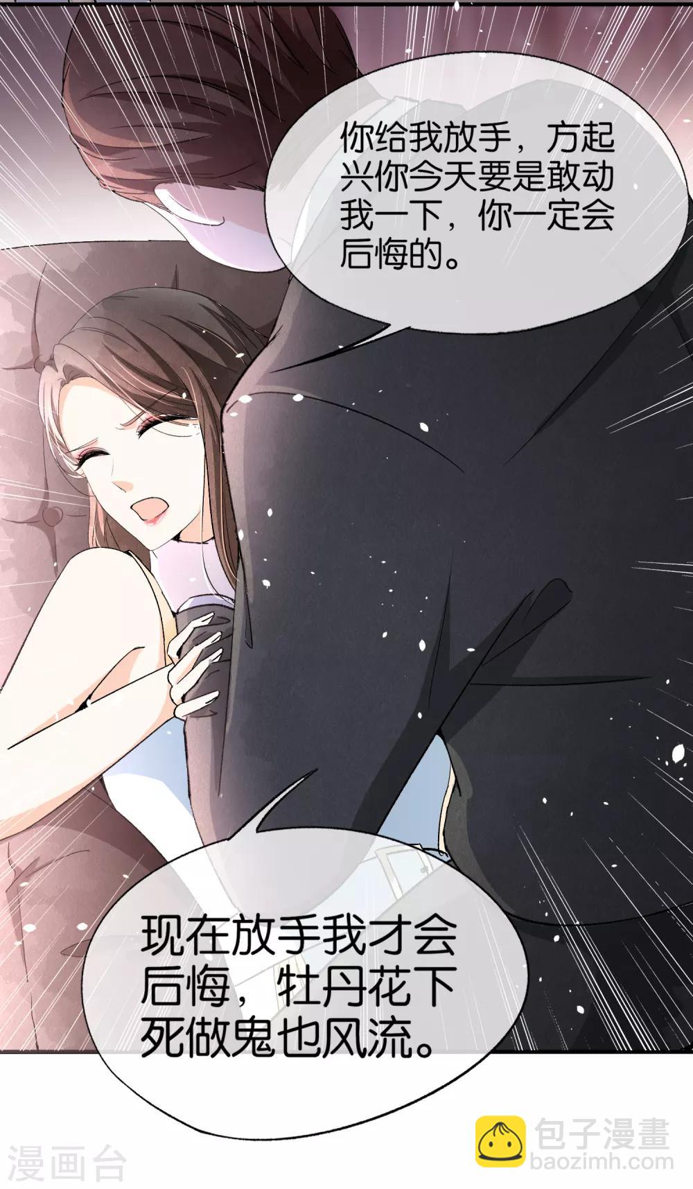 🍛契约冷妻不好惹 第20话 学长，谢谢你 第21页
