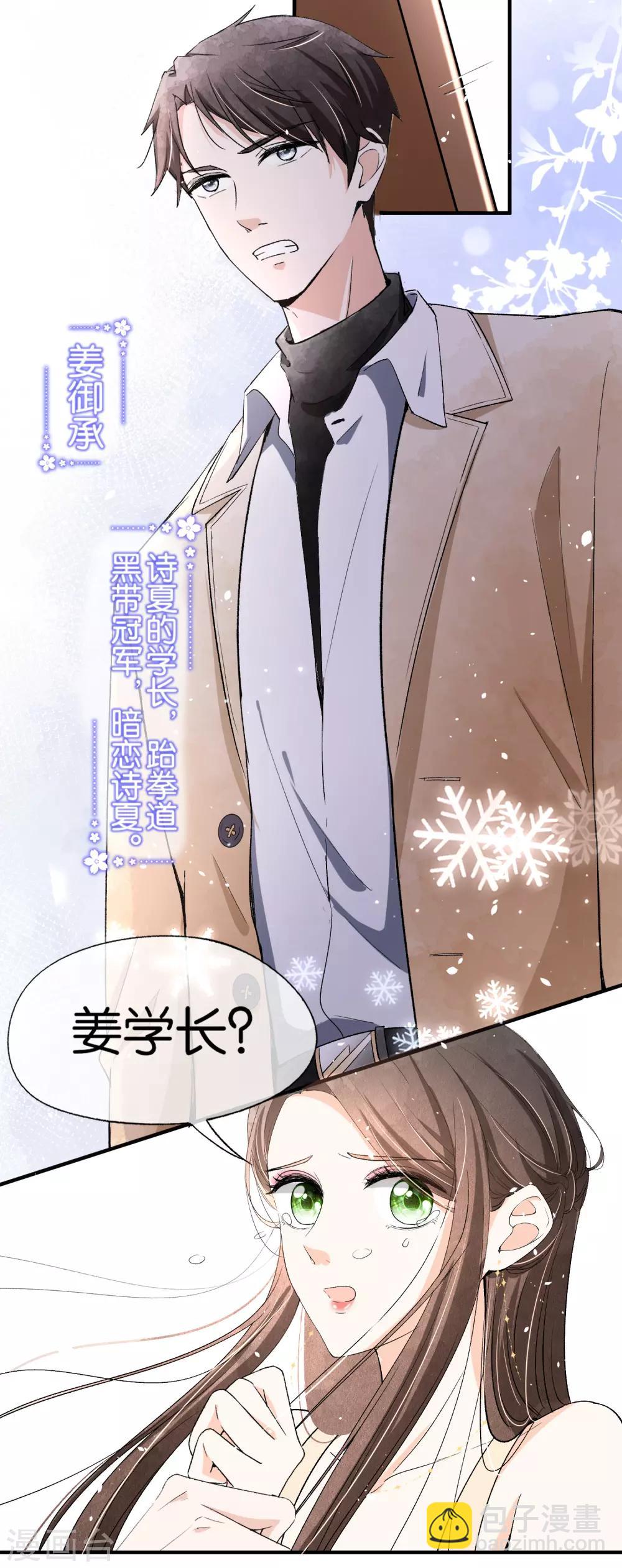 🍛契约冷妻不好惹 第20话 学长，谢谢你 第27页