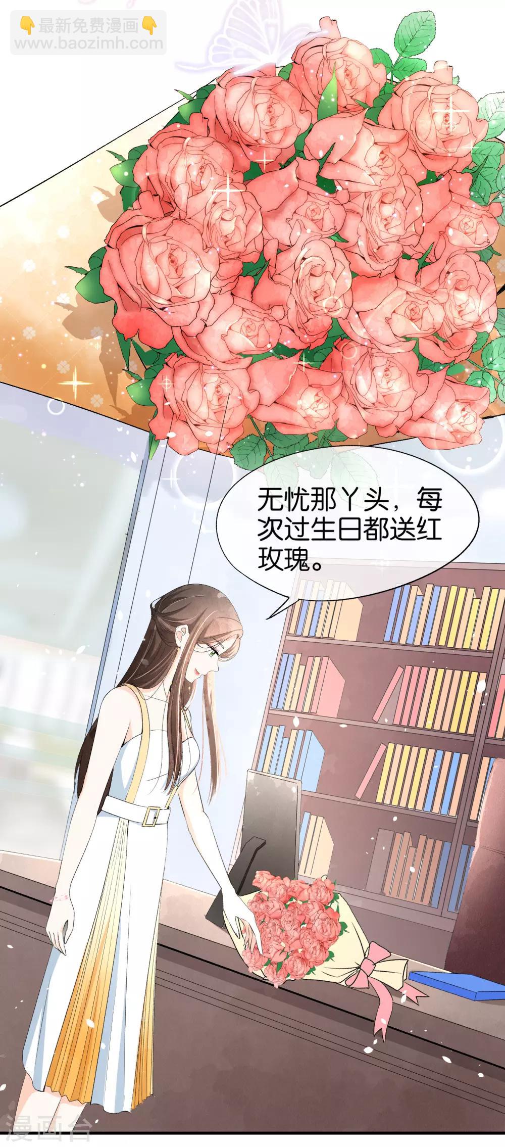 🍛契约冷妻不好惹 第20话 学长，谢谢你 第3页