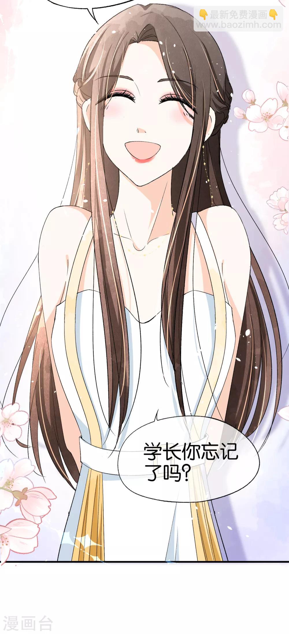 🍛契约冷妻不好惹 第20话 学长，谢谢你 第36页