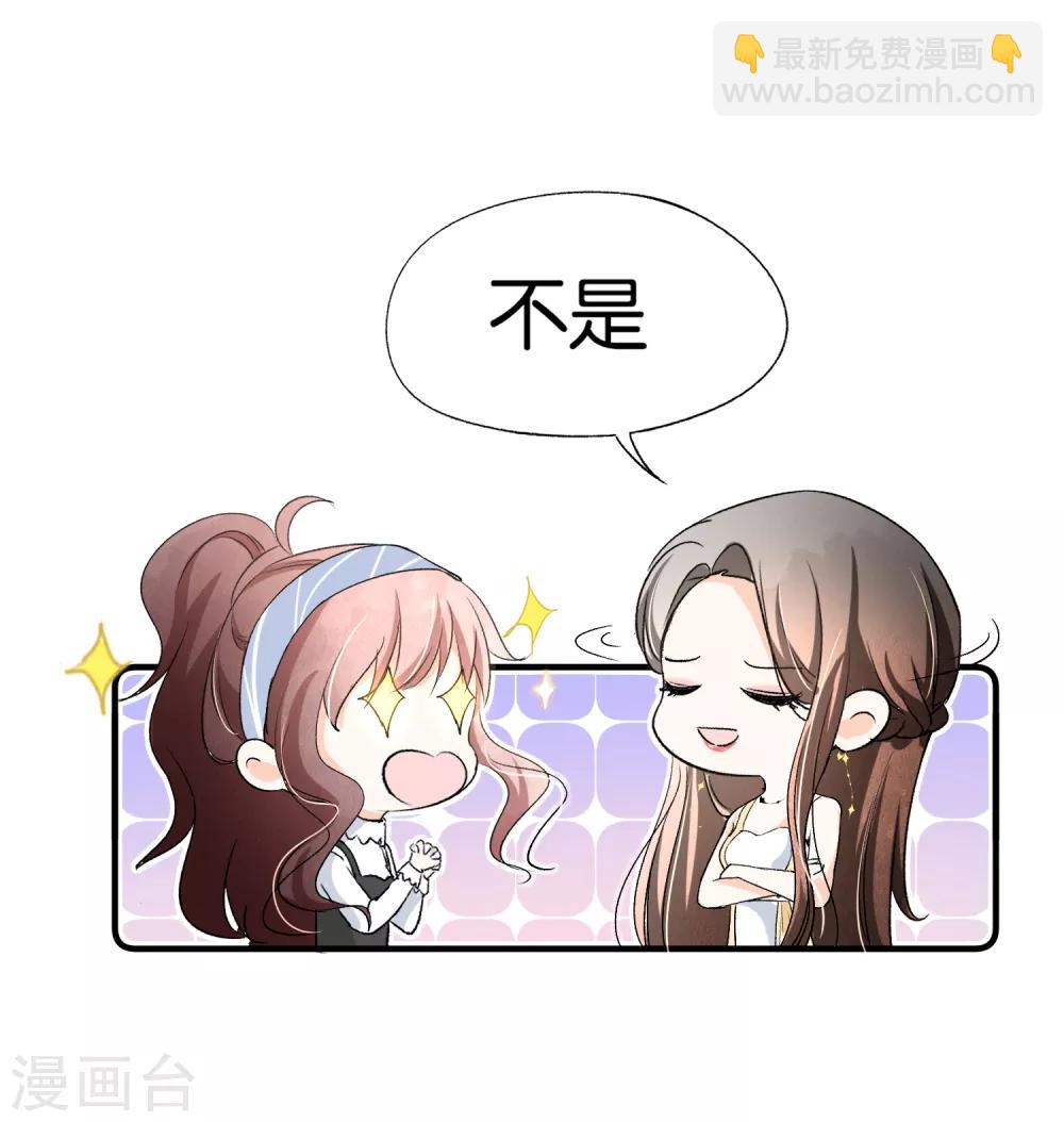 🍛契约冷妻不好惹 第20话 学长，谢谢你 第5页