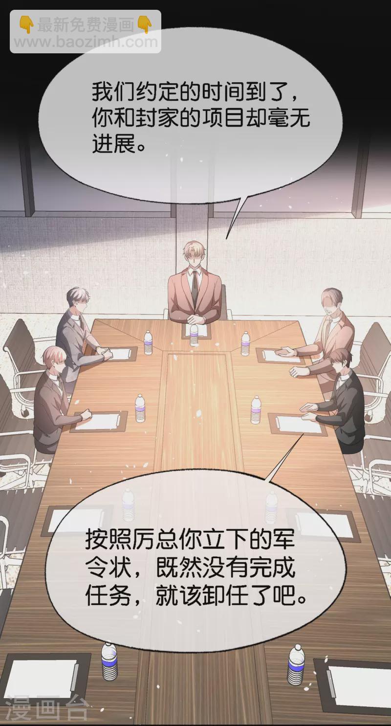 🍛契约冷妻不好惹 第213话 女朋友没了兄弟也没了 第11页