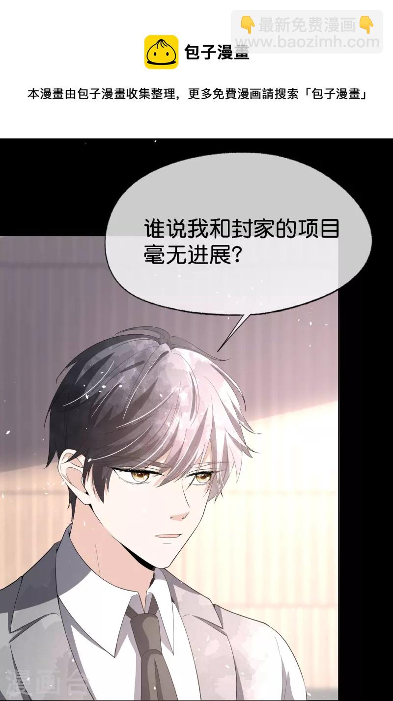 🍛契约冷妻不好惹 第213话 女朋友没了兄弟也没了 第12页