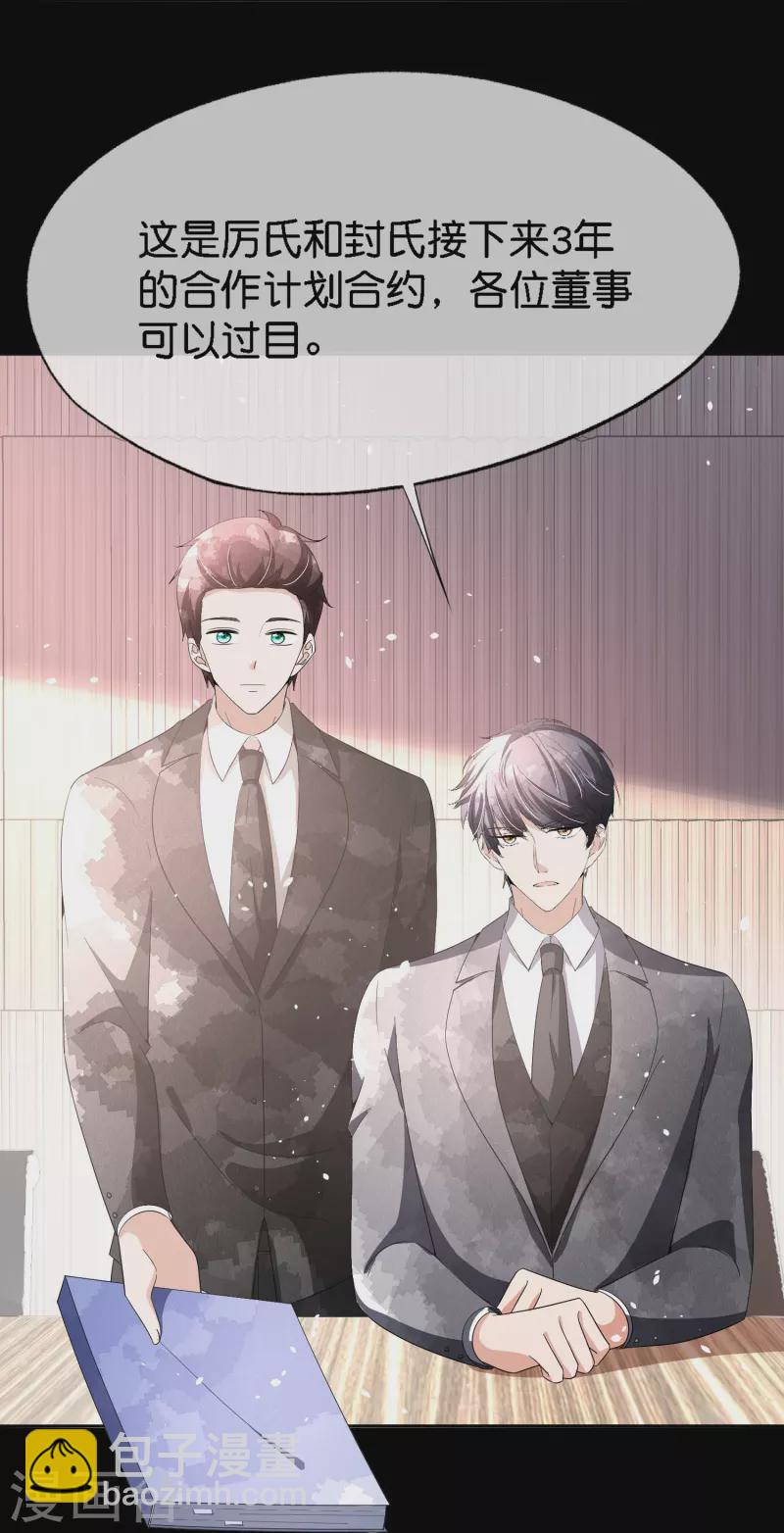 🍛契约冷妻不好惹 第213话 女朋友没了兄弟也没了 第13页