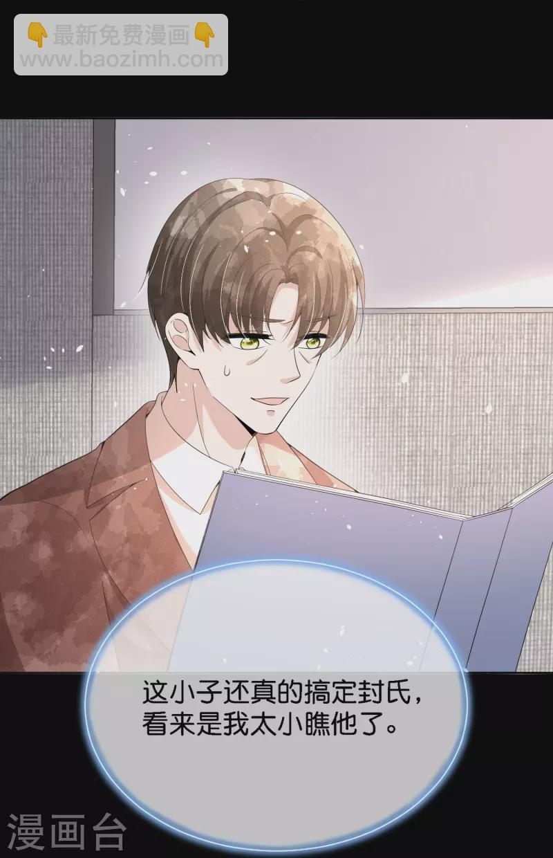 🍛契约冷妻不好惹 第213话 女朋友没了兄弟也没了 第15页