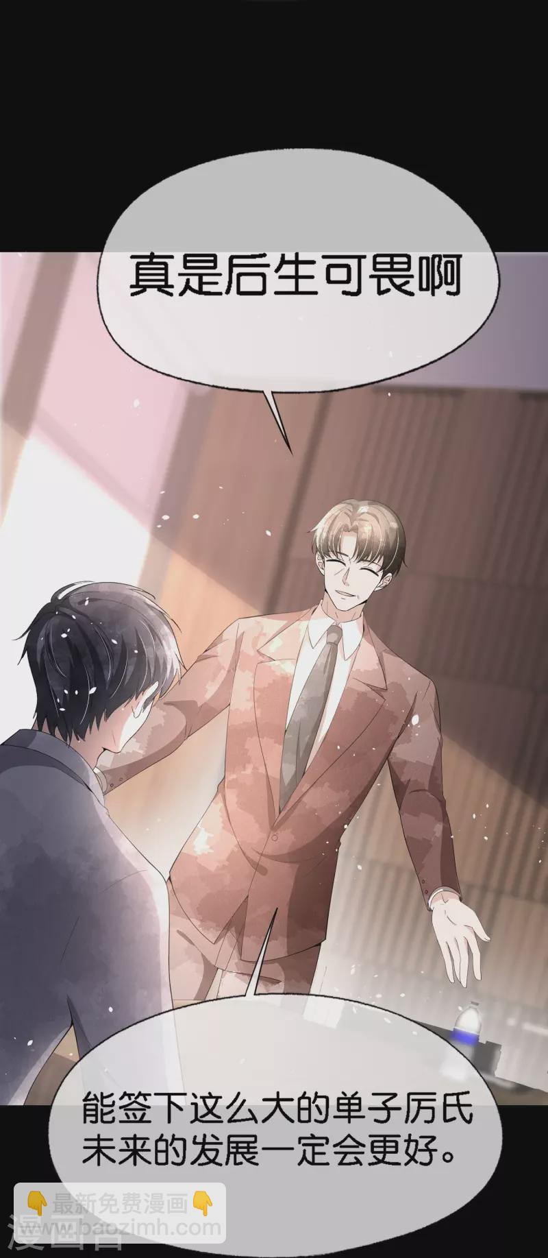 🍛契约冷妻不好惹 第213话 女朋友没了兄弟也没了 第16页