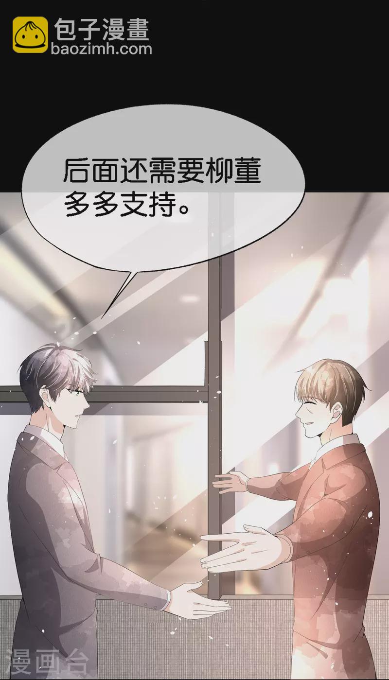 🍛契约冷妻不好惹 第213话 女朋友没了兄弟也没了 第17页