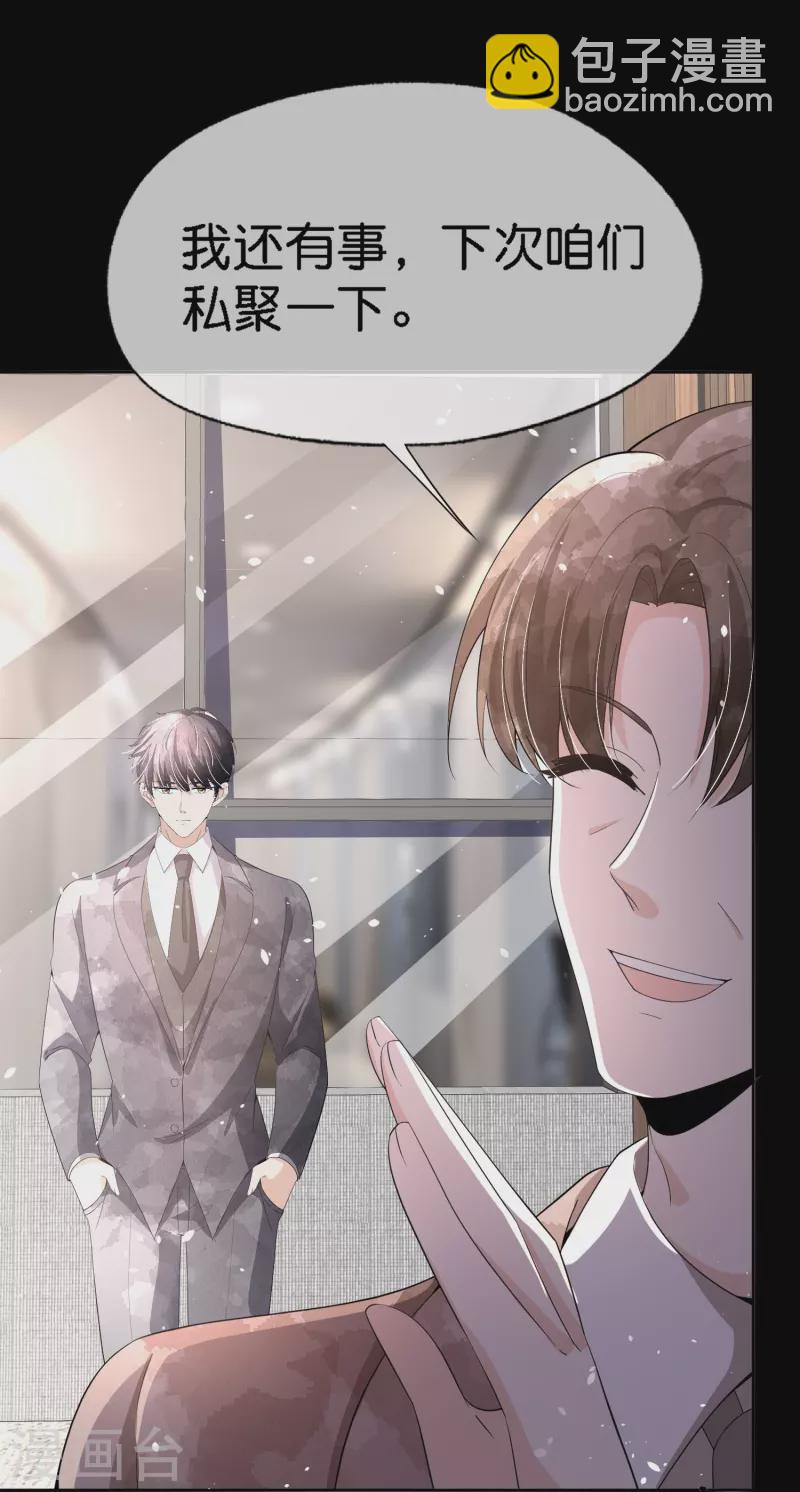 🍛契约冷妻不好惹 第213话 女朋友没了兄弟也没了 第19页