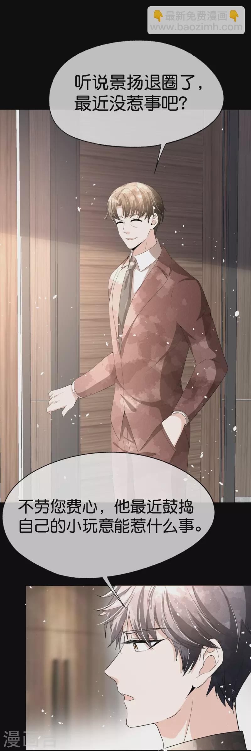 🍛契约冷妻不好惹 第213话 女朋友没了兄弟也没了 第20页