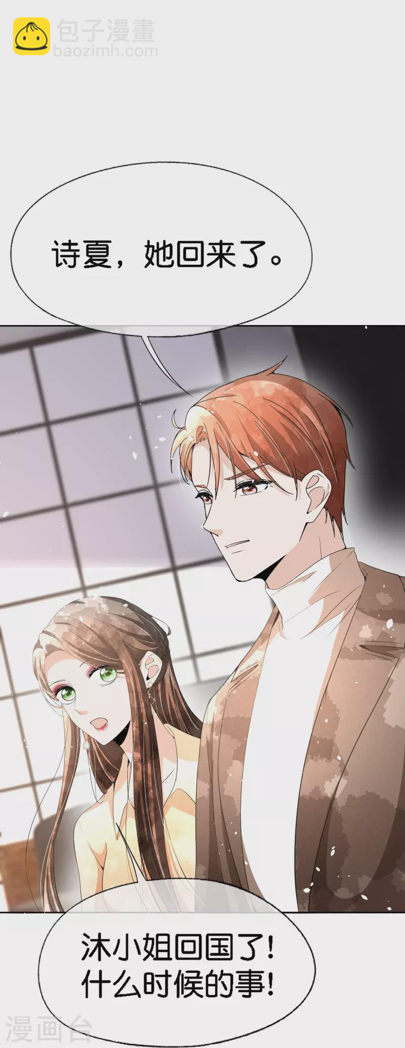 🍛契约冷妻不好惹 第213话 女朋友没了兄弟也没了 第26页