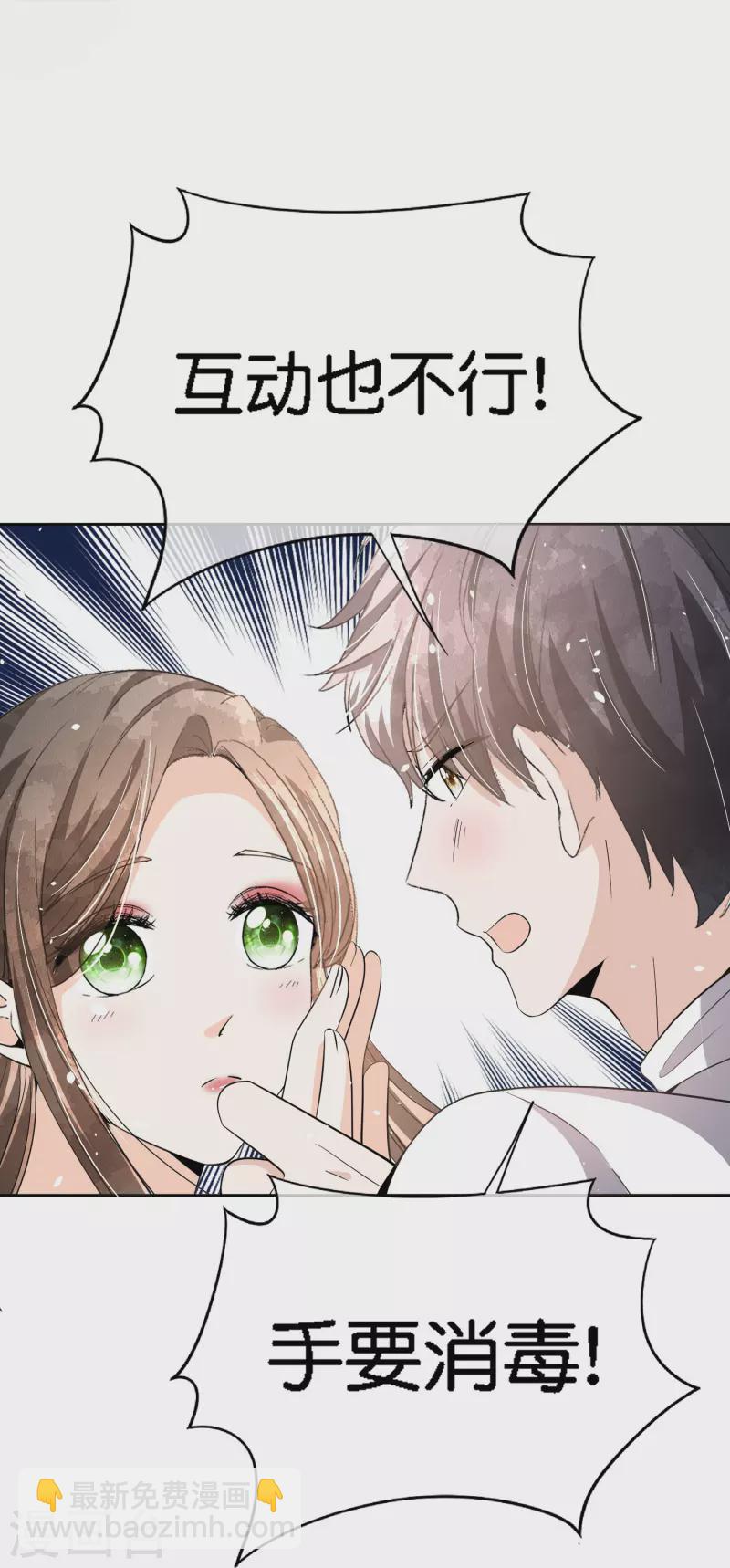 🍛契约冷妻不好惹 第213话 女朋友没了兄弟也没了 第31页