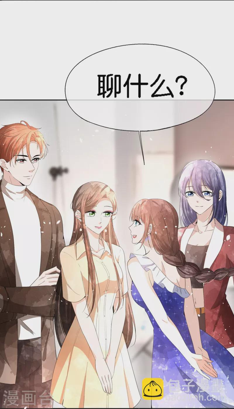 🍛契约冷妻不好惹 第213话 女朋友没了兄弟也没了 第7页