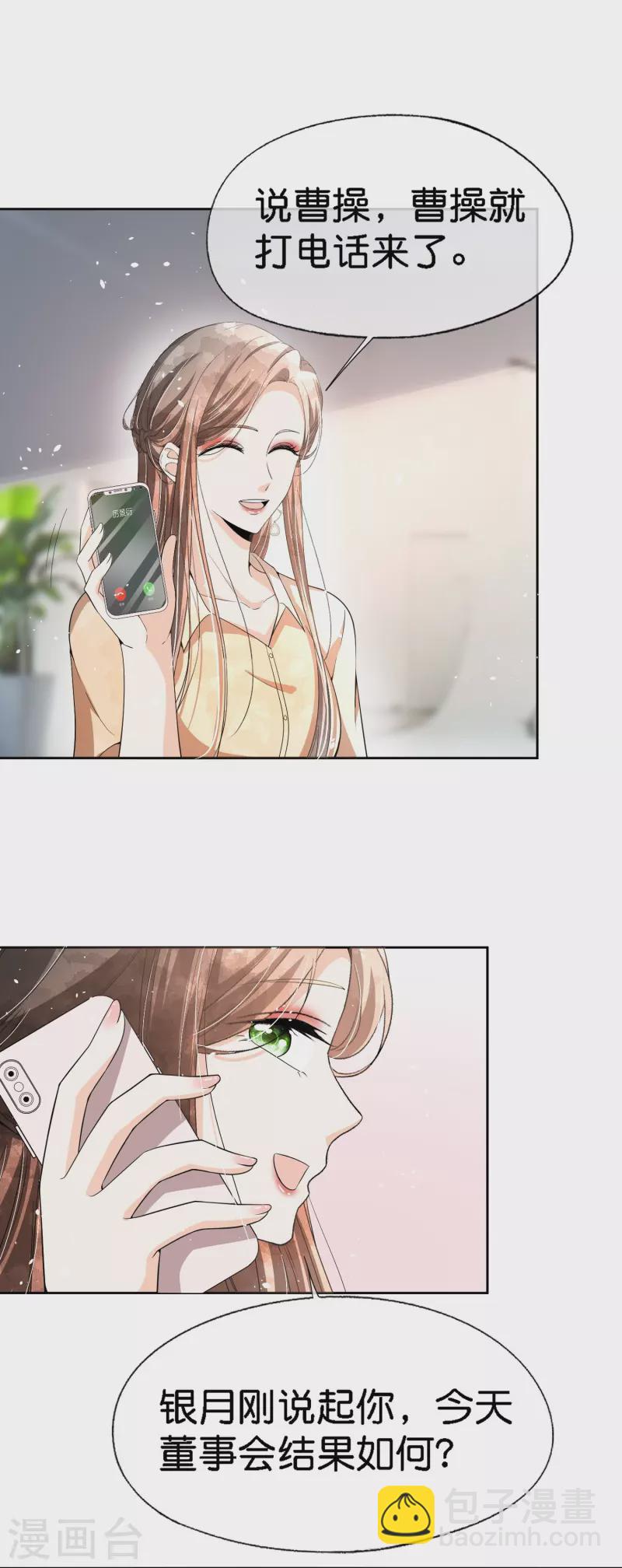 🍛契约冷妻不好惹 第213话 女朋友没了兄弟也没了 第9页