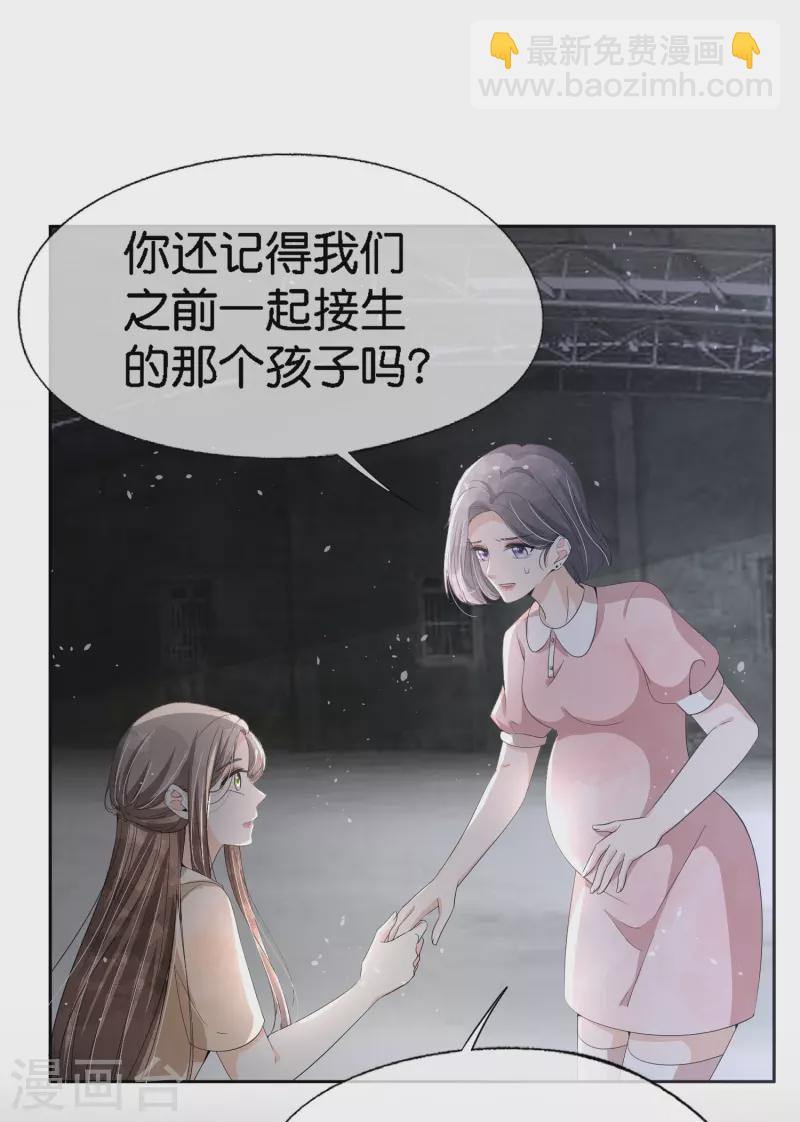 🍛契约冷妻不好惹 第215话 傻弟弟，你当爸爸了 第24页