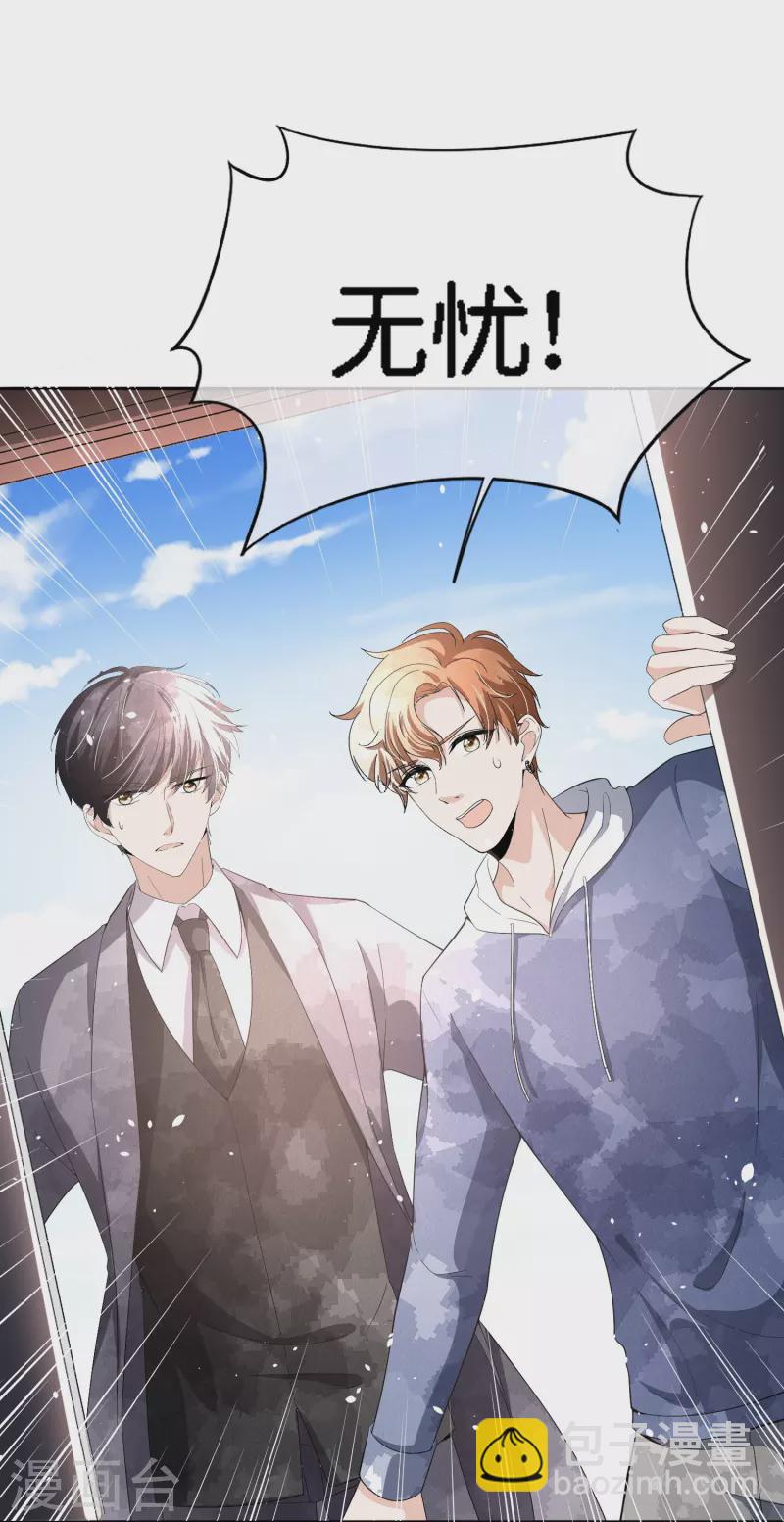 🍛契约冷妻不好惹 第215话 傻弟弟，你当爸爸了 第28页