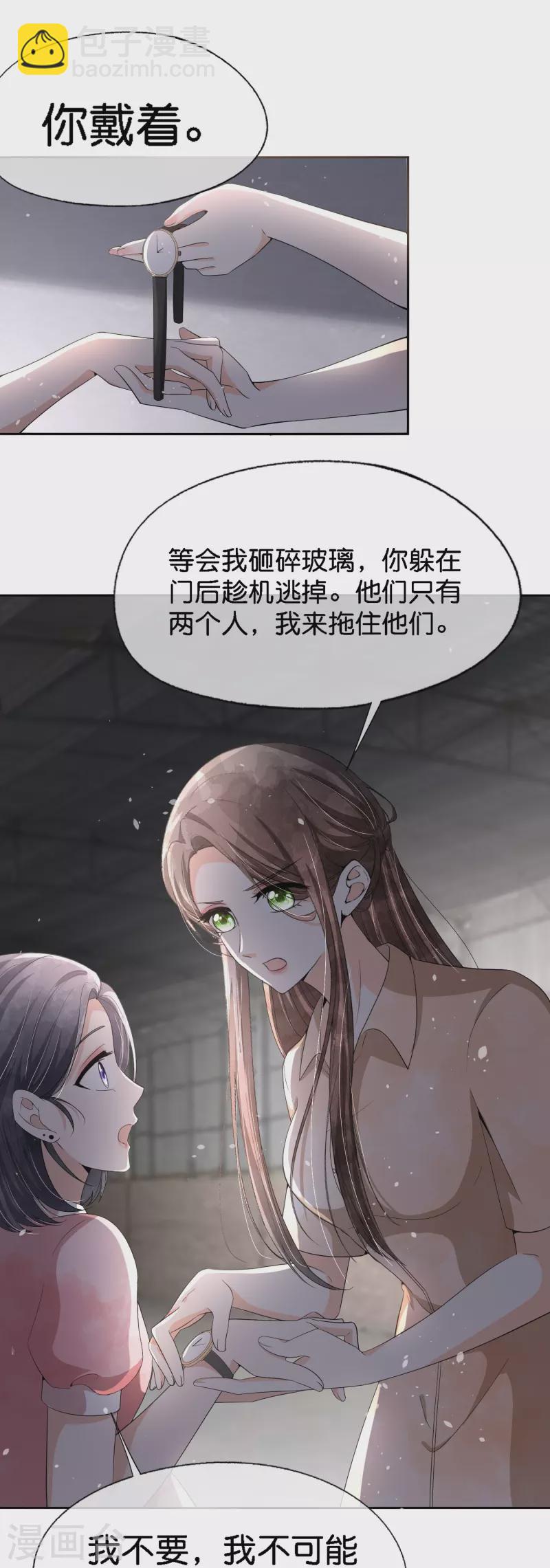 🍛契约冷妻不好惹 第215话 傻弟弟，你当爸爸了 第8页