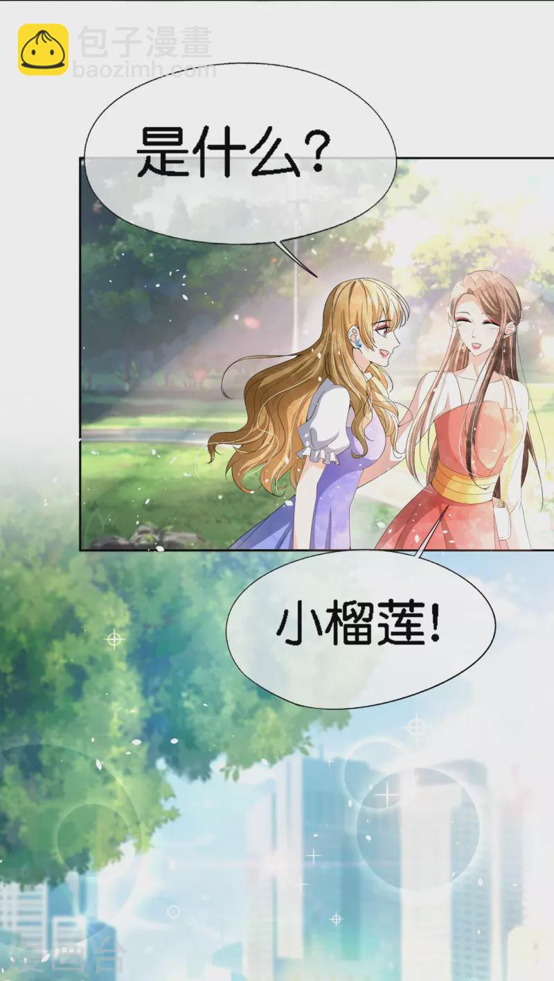 🍛契约冷妻不好惹 第217话 安逸南与孙茉订婚的真相 第10页