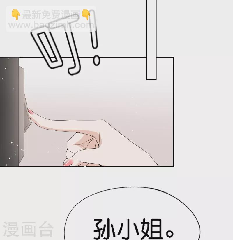 🍛契约冷妻不好惹 第217话 安逸南与孙茉订婚的真相 第12页