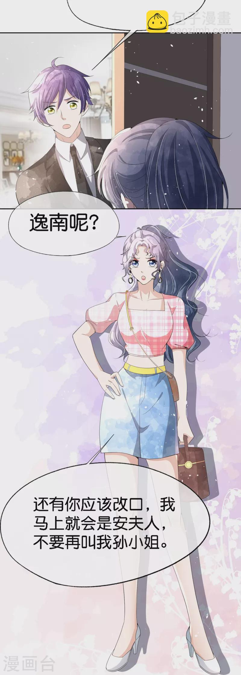 🍛契约冷妻不好惹 第217话 安逸南与孙茉订婚的真相 第13页