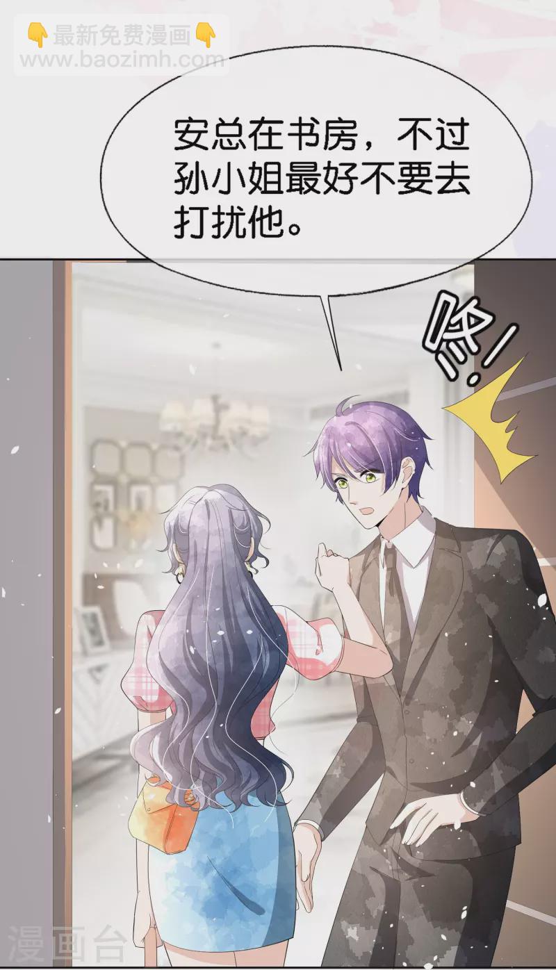 🍛契约冷妻不好惹 第217话 安逸南与孙茉订婚的真相 第14页