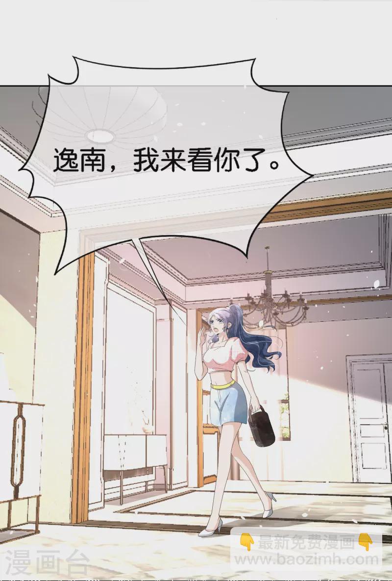 🍛契约冷妻不好惹 第217话 安逸南与孙茉订婚的真相 第15页
