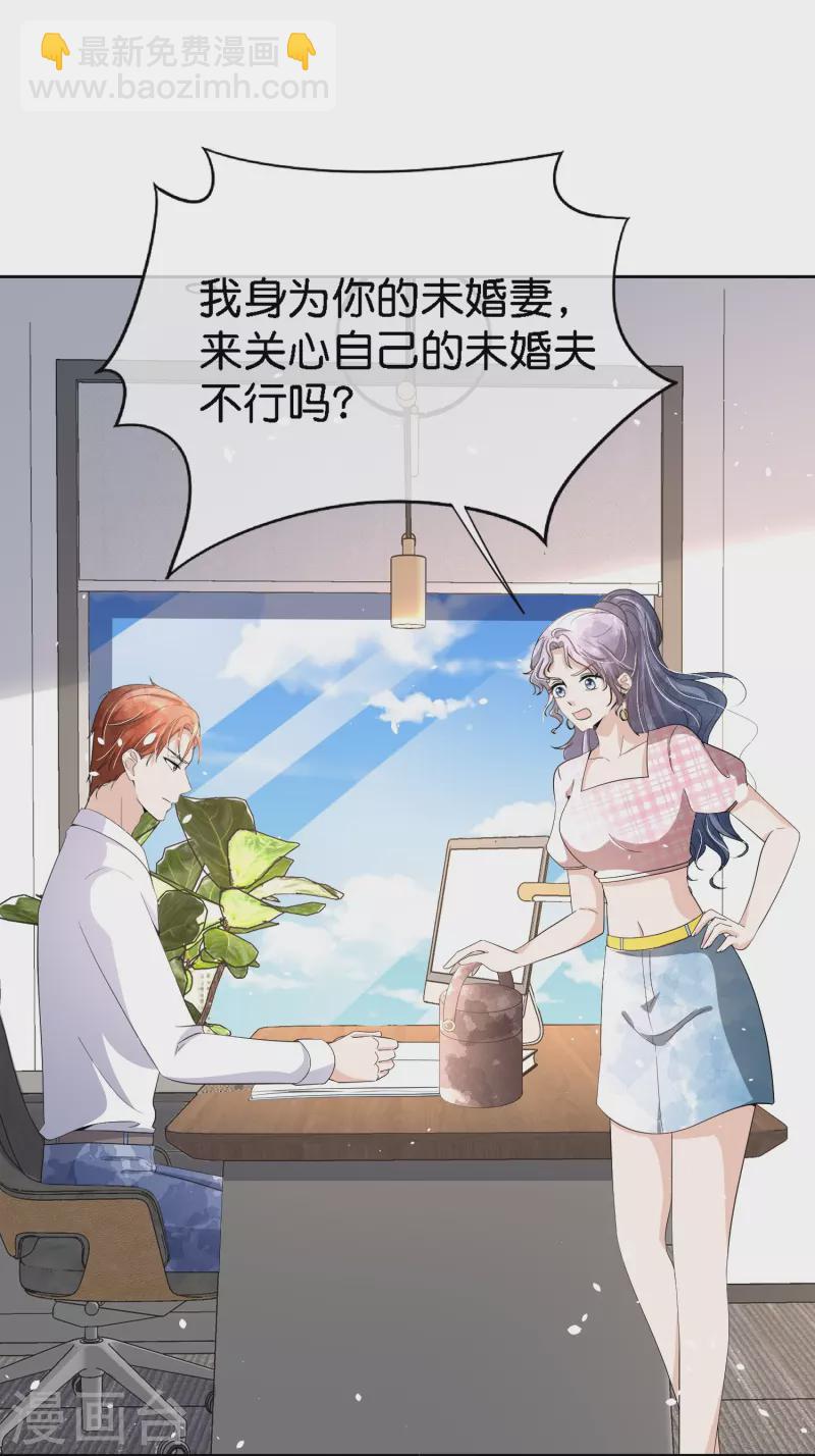 🍛契约冷妻不好惹 第217话 安逸南与孙茉订婚的真相 第18页