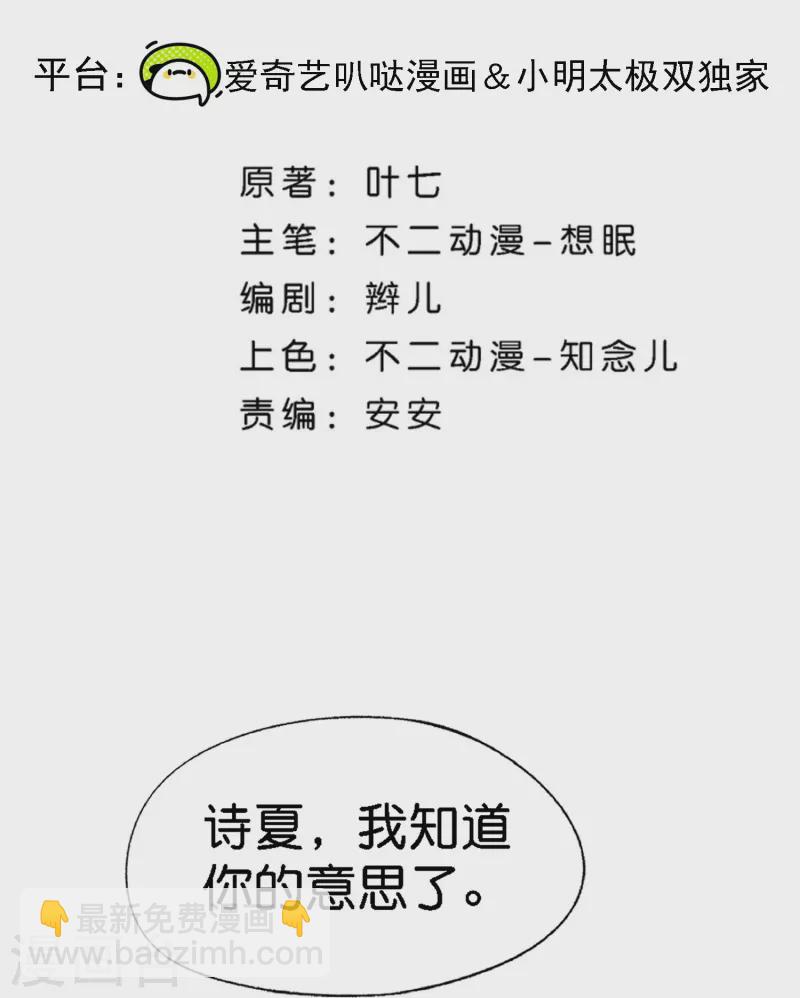 🍛契约冷妻不好惹 第217话 安逸南与孙茉订婚的真相 第2页