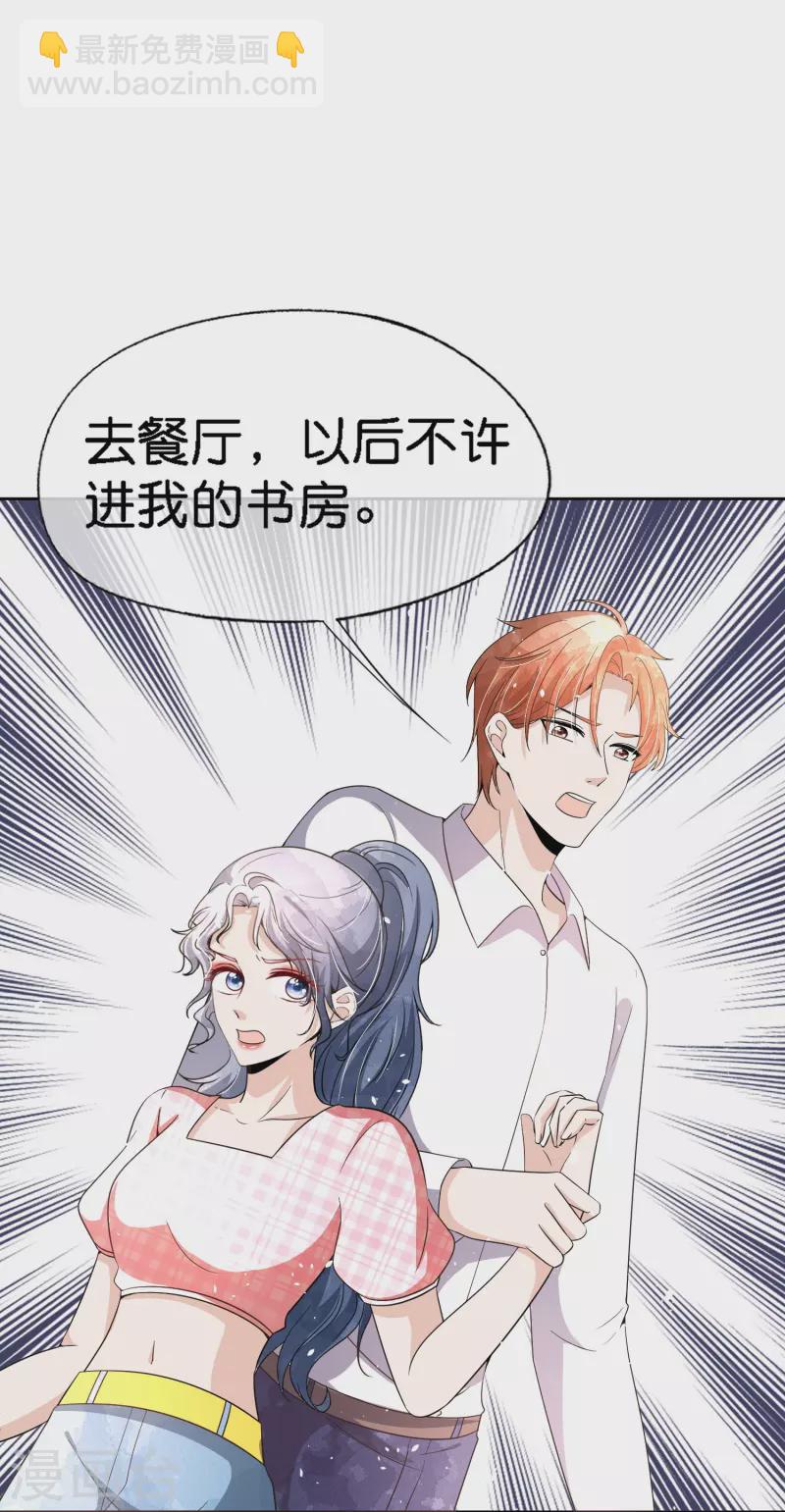 🍛契约冷妻不好惹 第217话 安逸南与孙茉订婚的真相 第20页