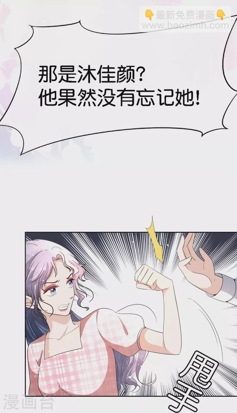 🍛契约冷妻不好惹 第217话 安逸南与孙茉订婚的真相 第22页