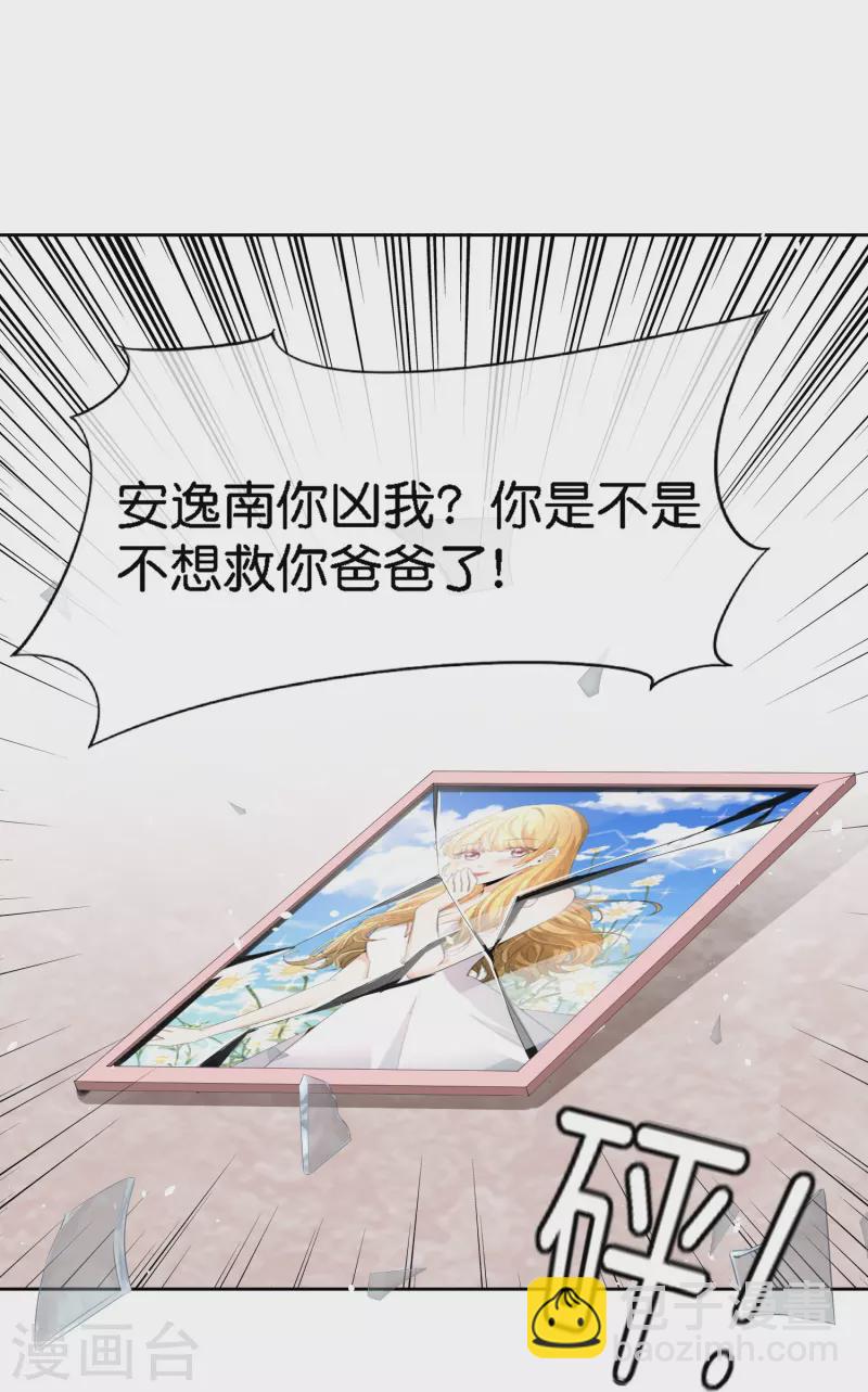 🍛契约冷妻不好惹 第217话 安逸南与孙茉订婚的真相 第24页