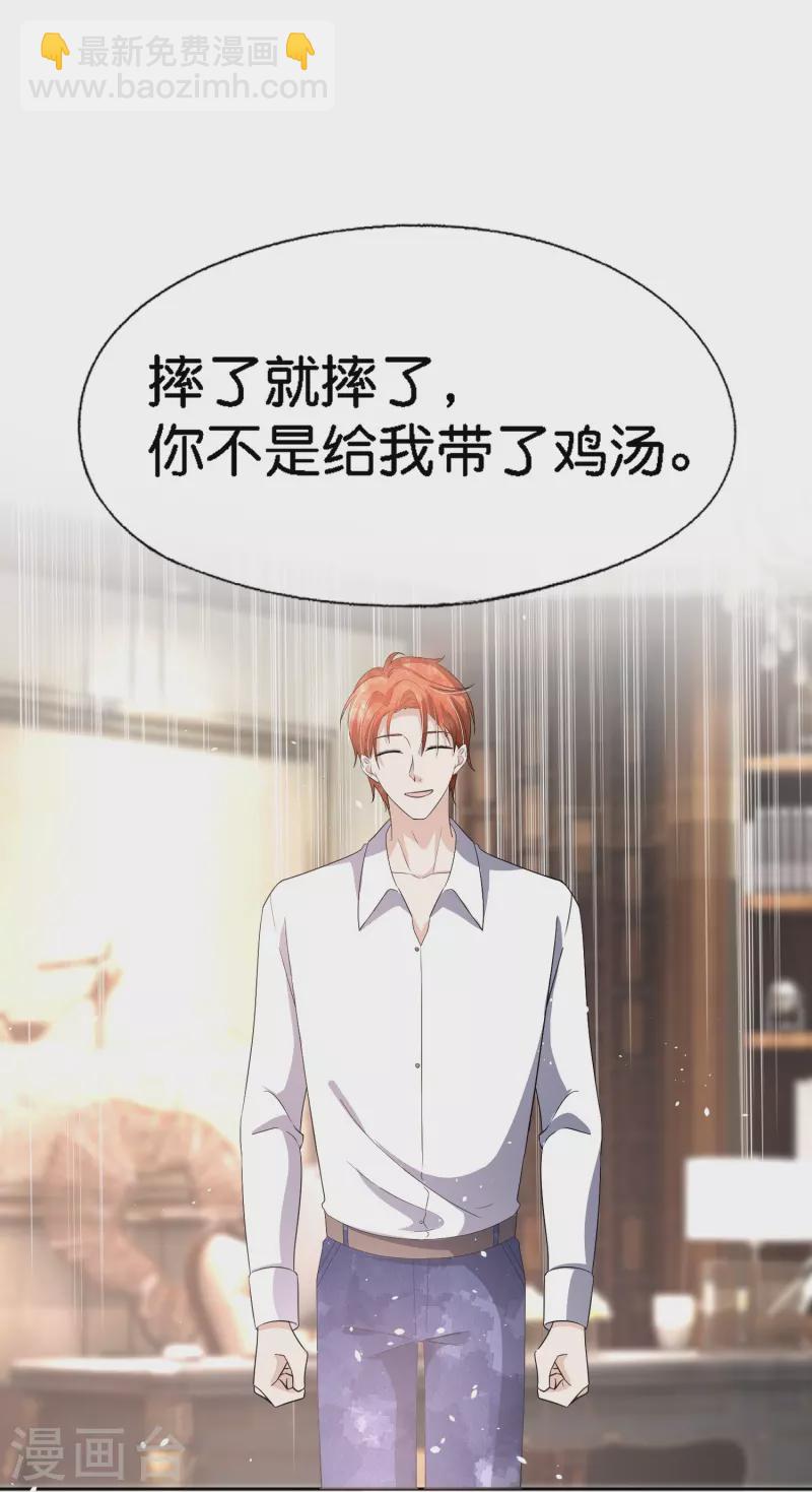 🍛契约冷妻不好惹 第217话 安逸南与孙茉订婚的真相 第26页