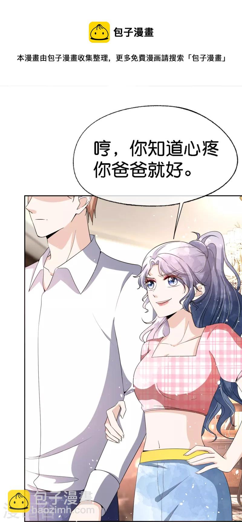 🍛契约冷妻不好惹 第217话 安逸南与孙茉订婚的真相 第27页