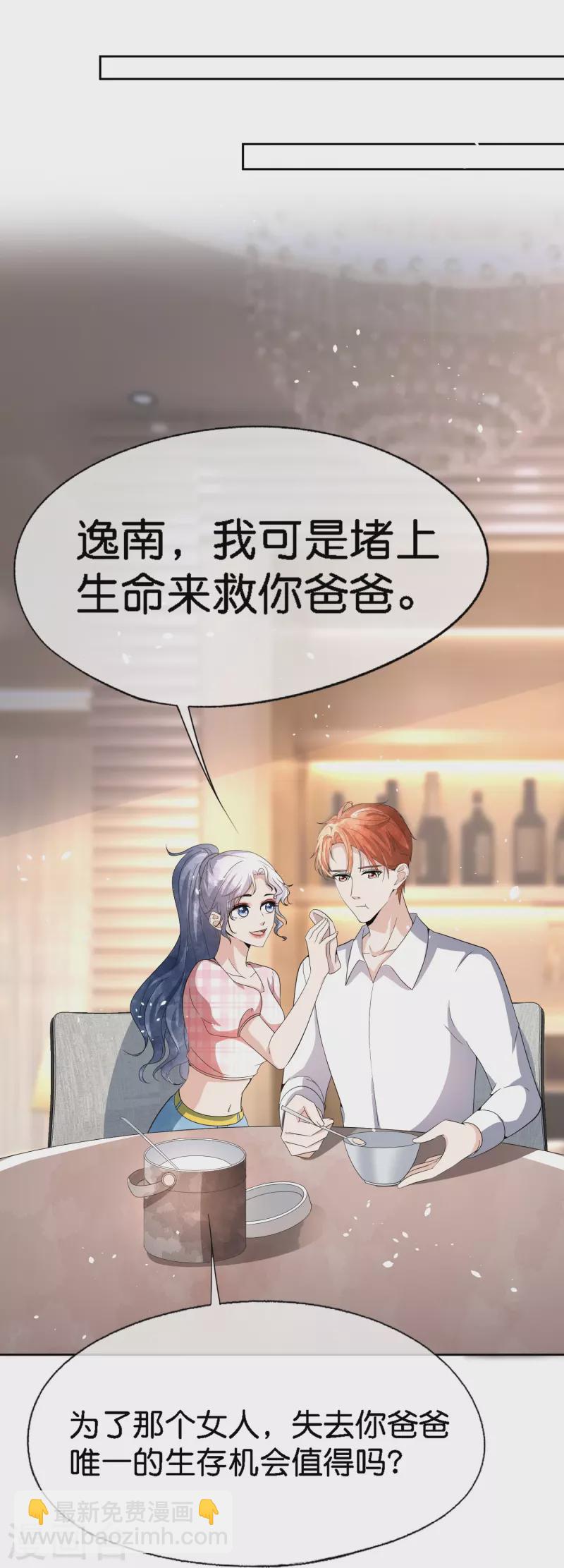 🍛契约冷妻不好惹 第217话 安逸南与孙茉订婚的真相 第28页