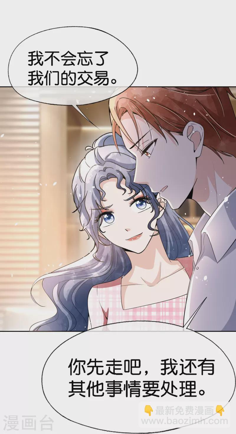 🍛契约冷妻不好惹 第217话 安逸南与孙茉订婚的真相 第30页