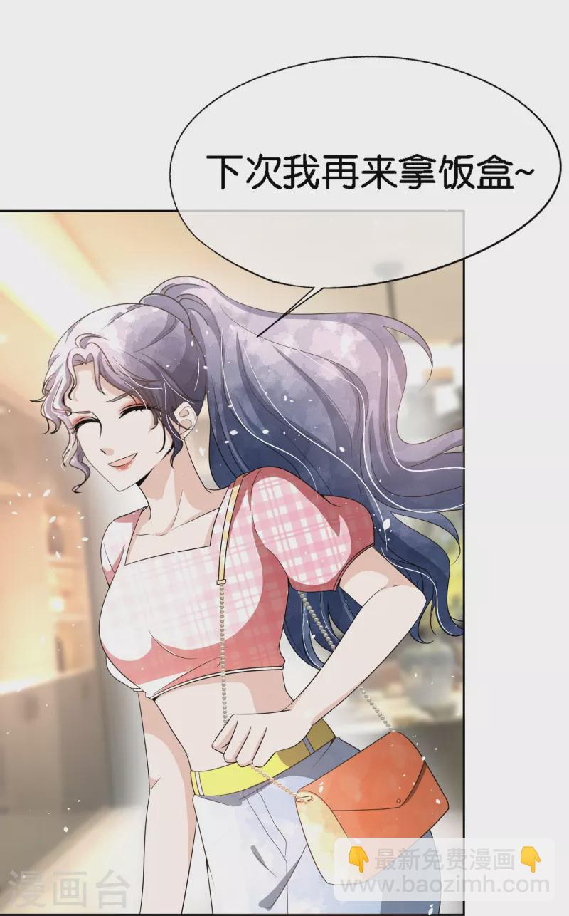 🍛契约冷妻不好惹 第217话 安逸南与孙茉订婚的真相 第31页
