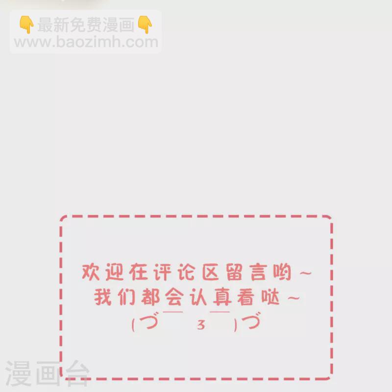 🍛契约冷妻不好惹 第217话 安逸南与孙茉订婚的真相 第35页