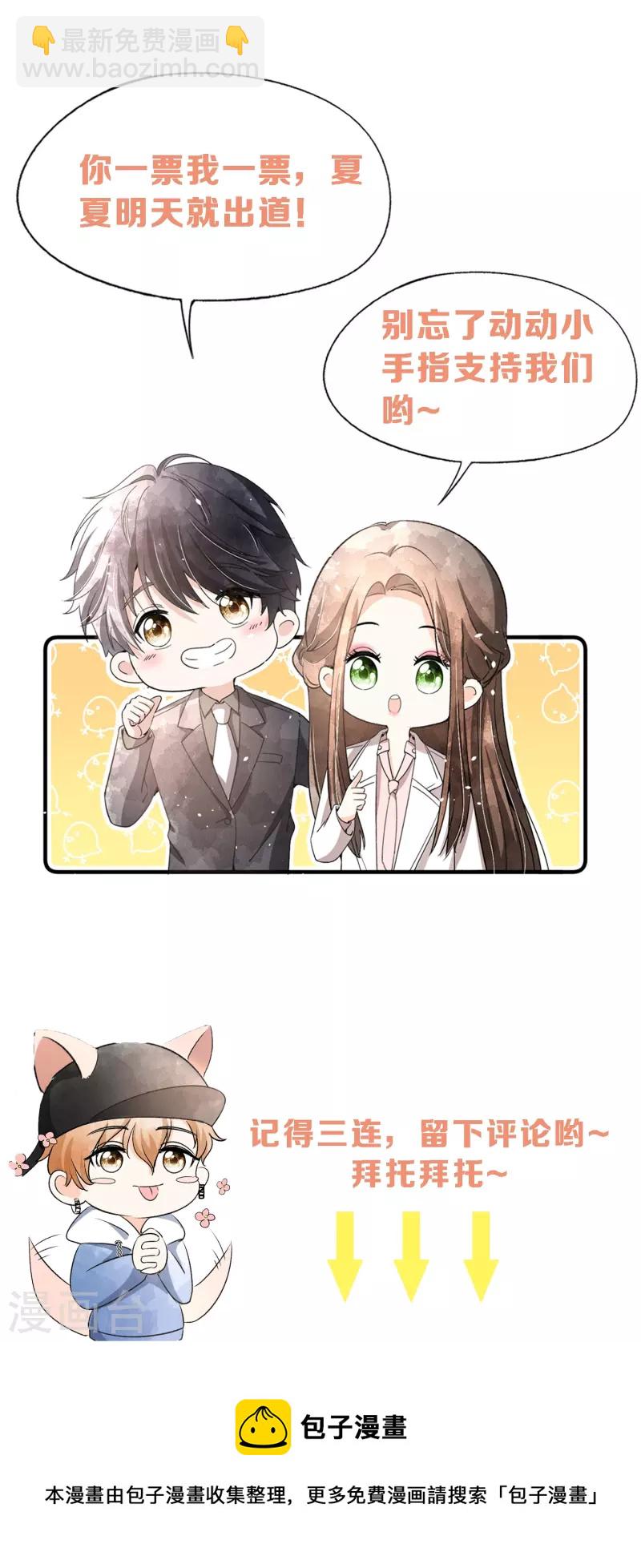 🍛契约冷妻不好惹 第217话 安逸南与孙茉订婚的真相 第36页