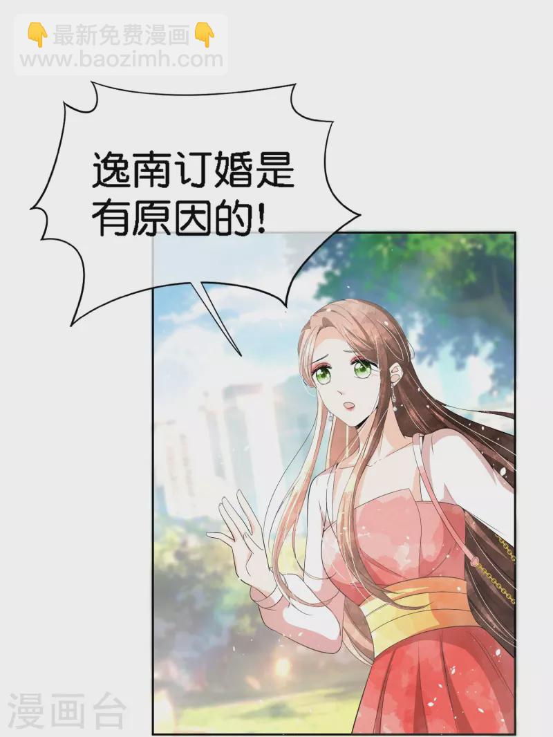 🍛契约冷妻不好惹 第217话 安逸南与孙茉订婚的真相 第4页
